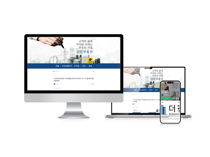 더진부동산 홈페이지형 블로그 제작