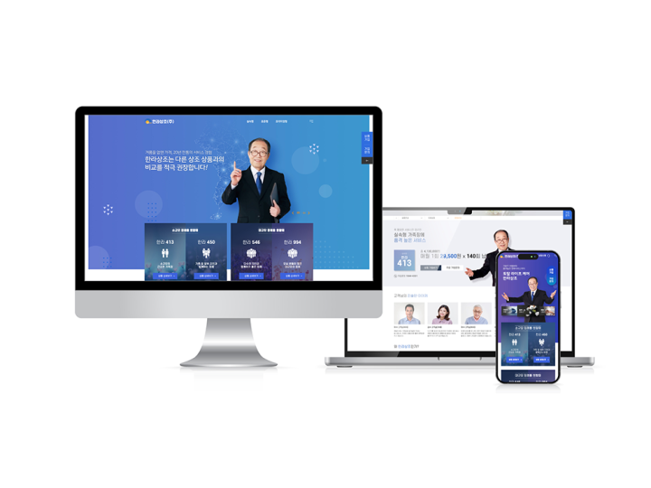 한라상조(주) 홈페이지 제작